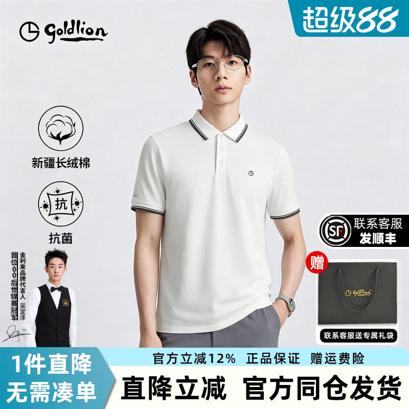 金利来10A抗菌男士短袖Polo衫