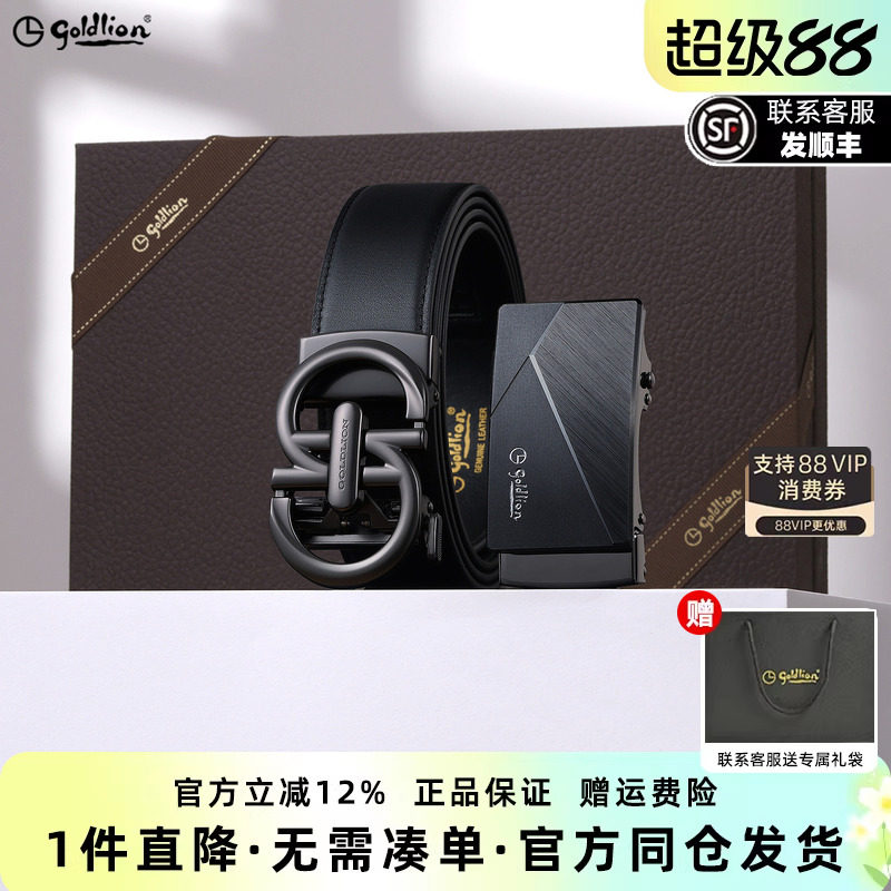 【双扣头】金利来皮带男士礼盒自动扣头层牛皮送礼物腰带裤带男款