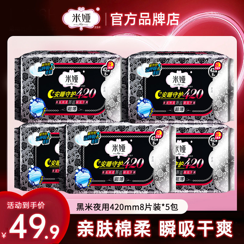 米娅夜用超薄型5包40片卫生巾图片