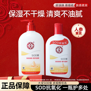 大宝SOD蜜男士专用乳液 面霜脸部护肤品擦脸保湿正品官方
