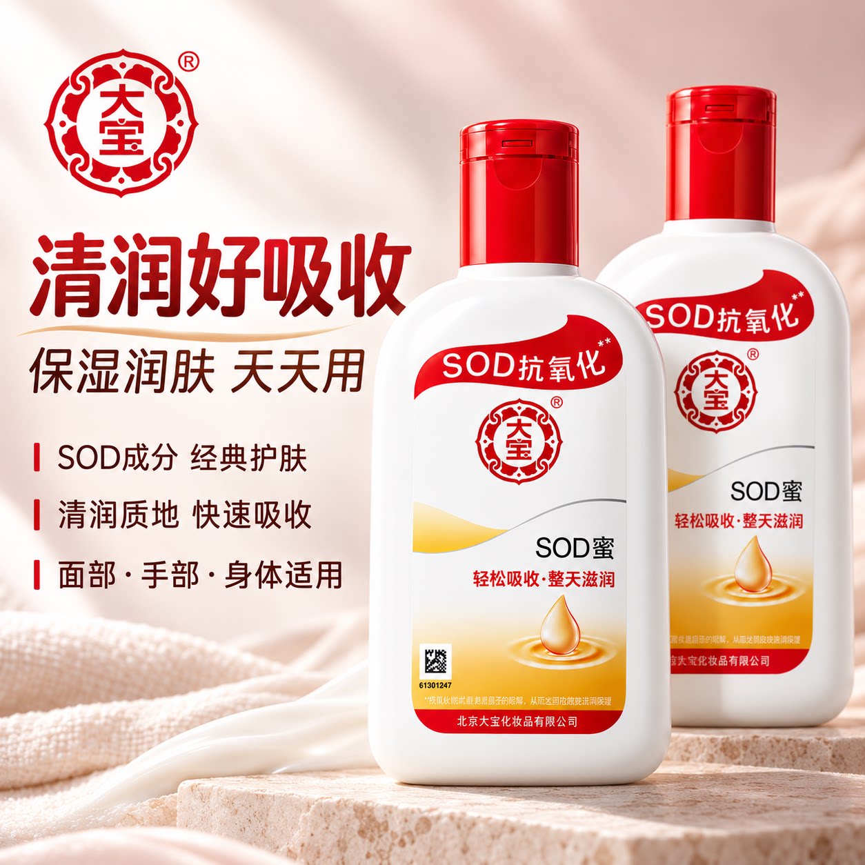 大宝SOD蜜乳液面霜补水保湿滋润干燥起皮冬护肤品男士官方正品