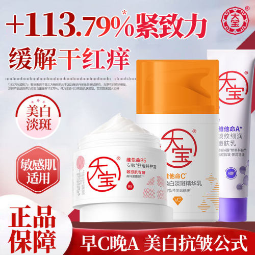 大宝维他命A醇乳液面霜抗皱紧致舒缓早C晚A美白套装女男官方正品
