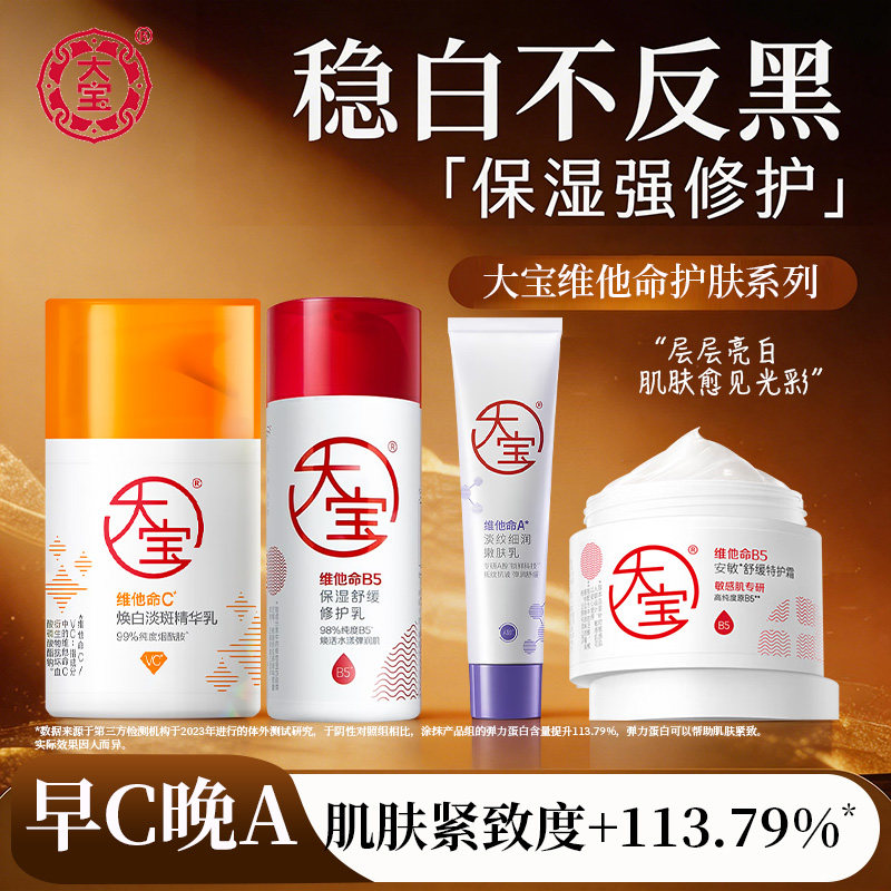 大宝维a醇抗皱面霜早c晚a温和紧致淡纹滋润嫩肤乳液护肤官方正品图片