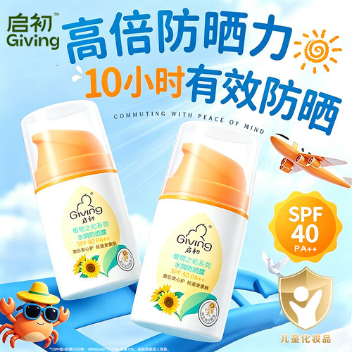 启初宝宝防晒霜露SPF40夏季水润保湿PA+++专用户外隔离官方正品
