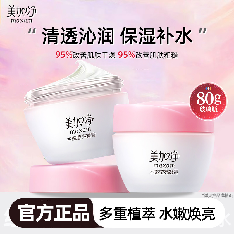 凝露美加净补水保湿水润