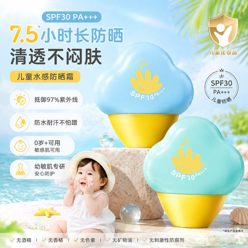 郁美净儿童防晒乳SPF30夏季水润户外防水专用隔离紫外线官方正品