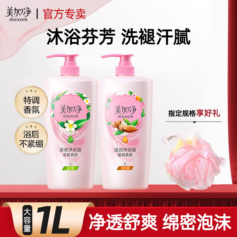 美加净沐浴露清爽滋润家庭装男女成人洗澡大容量正品官方旗舰店
