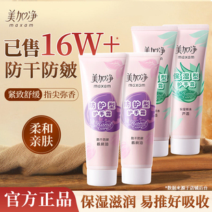 美加净护手霜女秋冬滋润保湿 官方国货 补水防干裂老牌国货正品