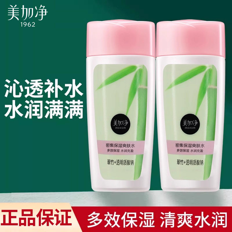 密集保湿爽肤水~下单送好礼