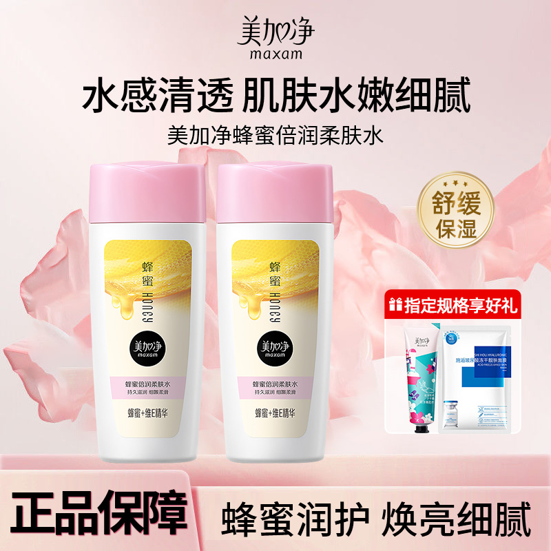 美加净蜂蜜倍润柔肤水舒缓保湿女夏季爽肤不黏腻官方正品