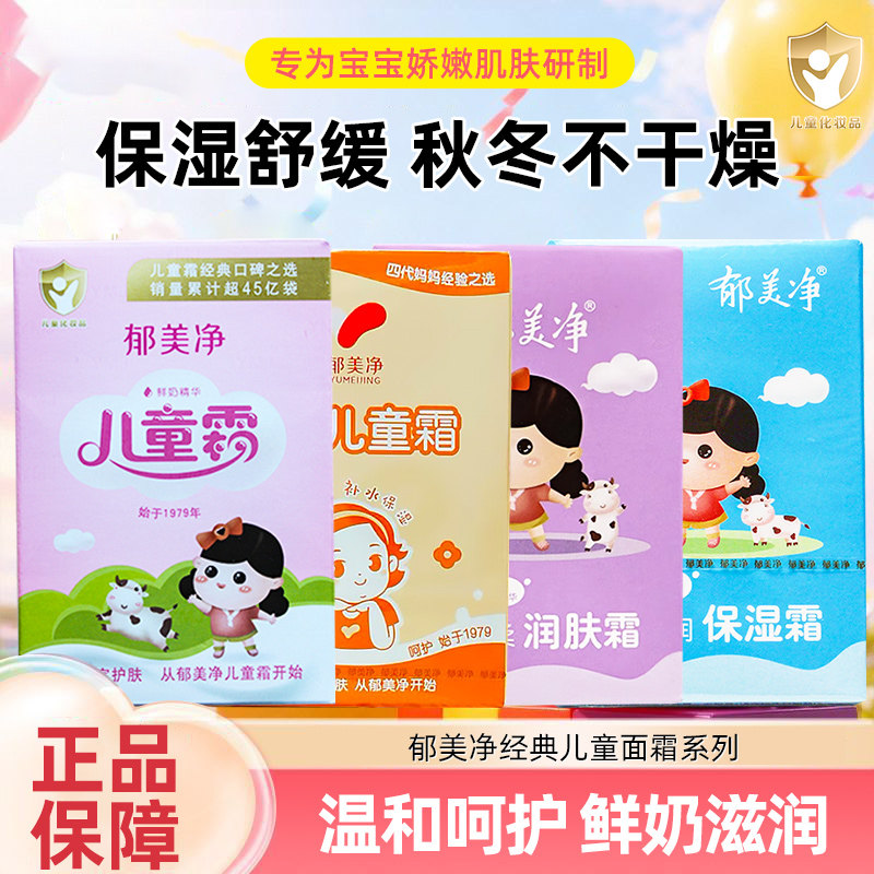 郁美净儿童霜袋装宝宝面霜官方正品滋润保湿护肤冬季袋装滋润补水,洗护清洁剂/卫生巾/纸/香薰,身体乳液,淘宝优惠券,粉丝福利购,淘宝优惠卷