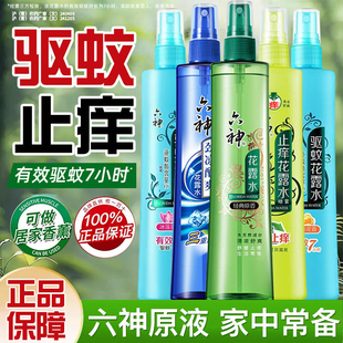 六神喷雾驱蚊花露水夏季止痒舒缓清凉180ml大容量香薰官方正品