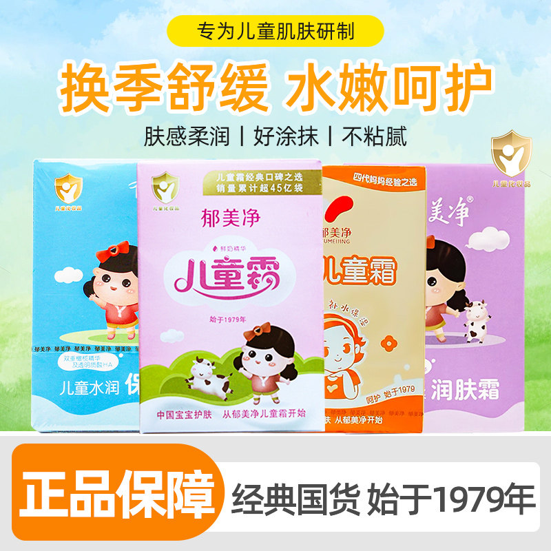 郁美净儿童霜宝宝婴儿面霜袋装身体润肤乳春夏季保湿正品官方