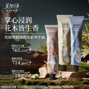 美加净铝管香氛护手霜滋润保湿 官方旗舰店 补水防干裂秋冬清爽正品