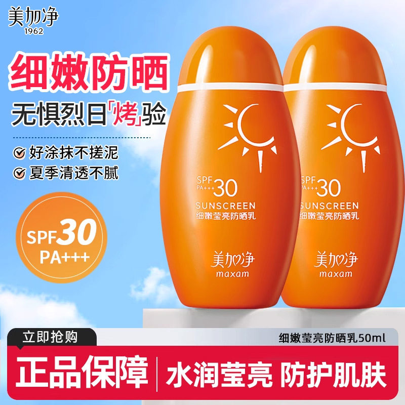 美加净防晒霜女清爽不油腻正品
