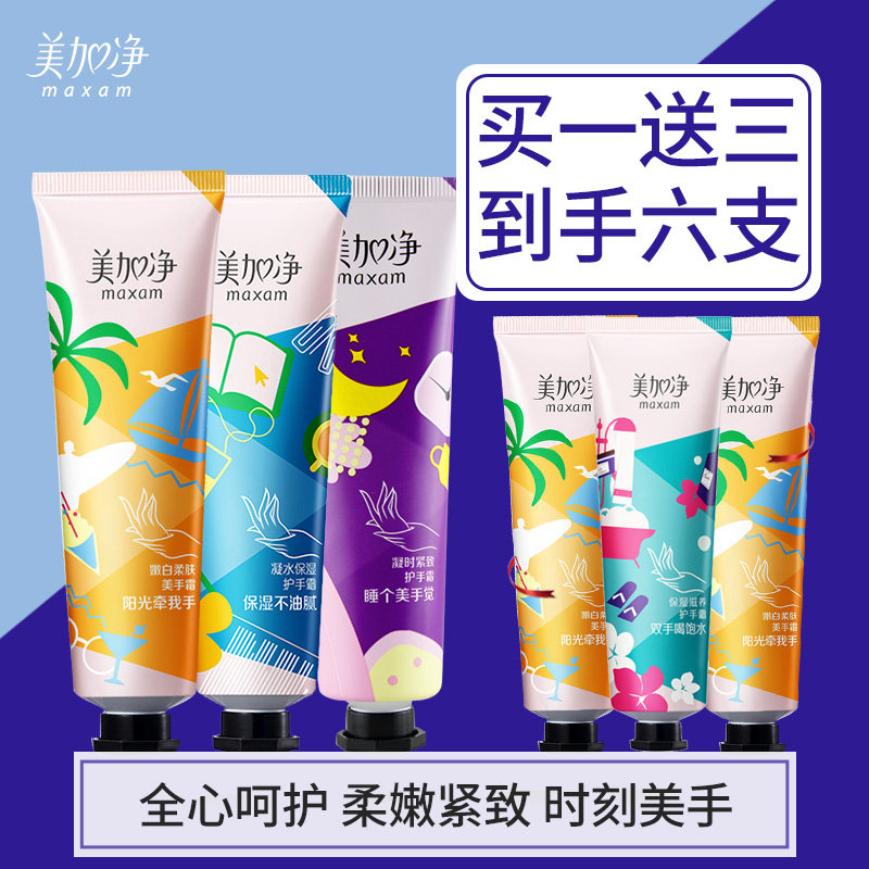 美加净护手霜套装滋润保湿补水便携小巧随身美白保湿嫩白嫩肤女