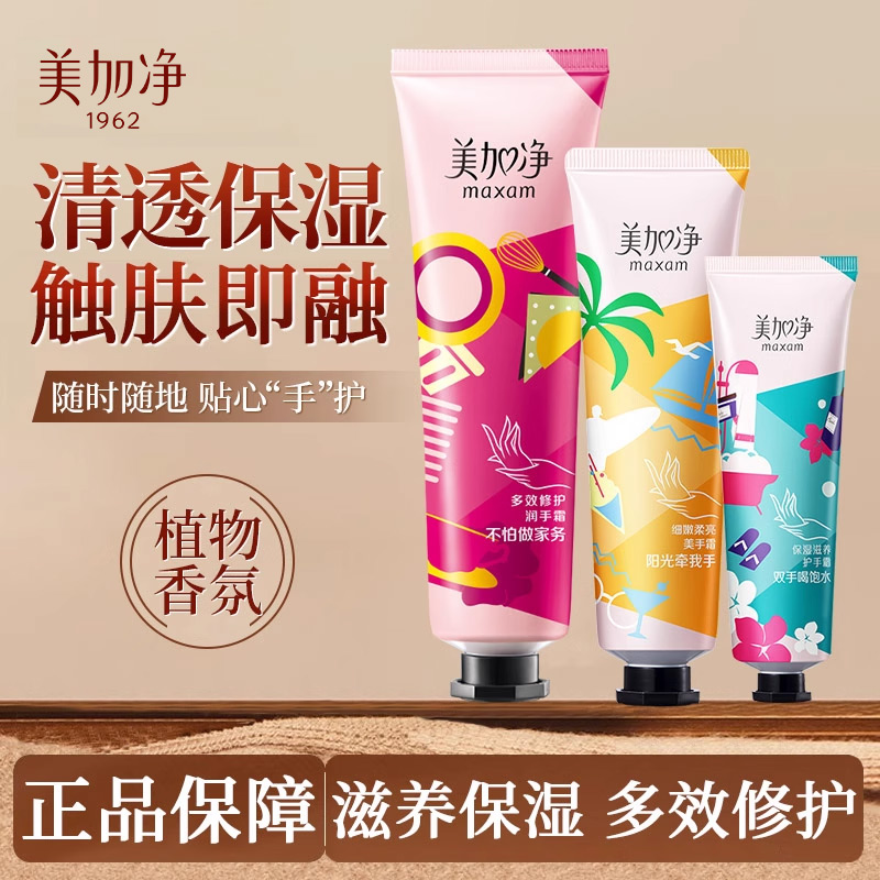 美加净护手霜滋养补水保湿
