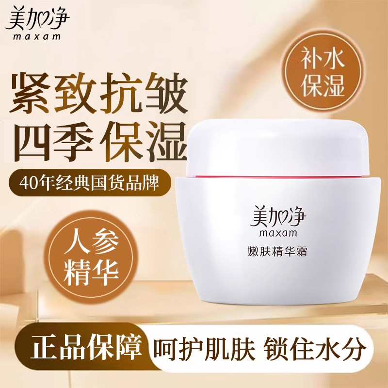 美加净银耳芦荟滋润补水面霜秋冬