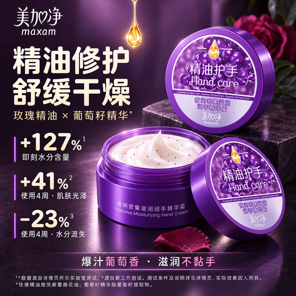 美加净夜间密集滋润护手霜舒缓修护秋冬葡萄精油保湿滋润防干裂