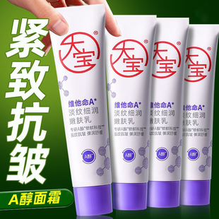 大宝维a醇抗皱面霜早c晚a温和紧致淡纹滋润嫩肤乳液护肤官方正品