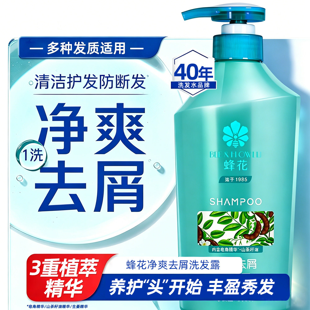 蜂花净爽去屑洗发水清洁保湿护发防断发大容量洗头膏女男官方正品