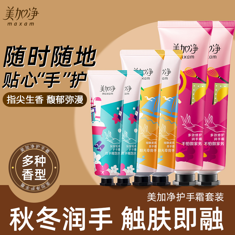 美加净护手霜补水保湿便携