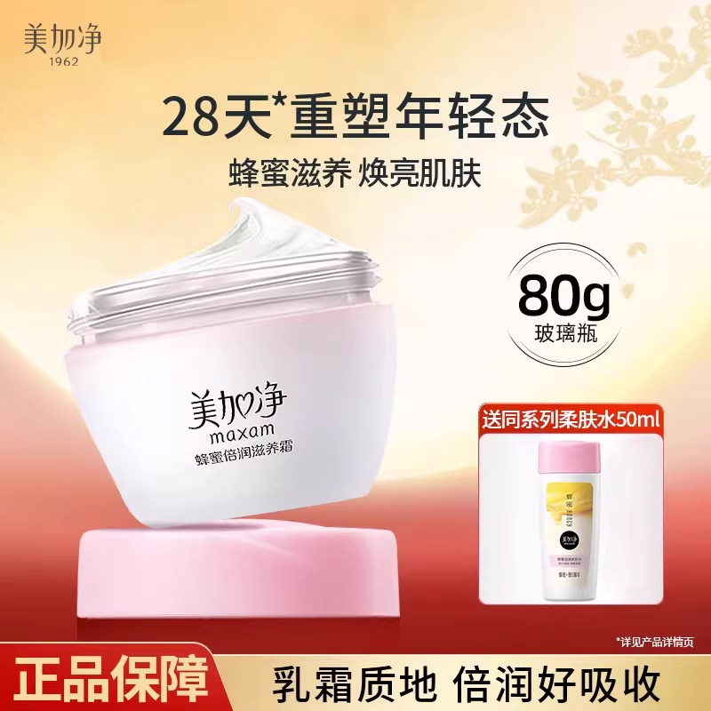美加净蜂蜜倍润滋润面霜滋润保湿补水紧致女男擦脸正品官方