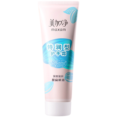 100%正品保证美加净保湿型护手霜