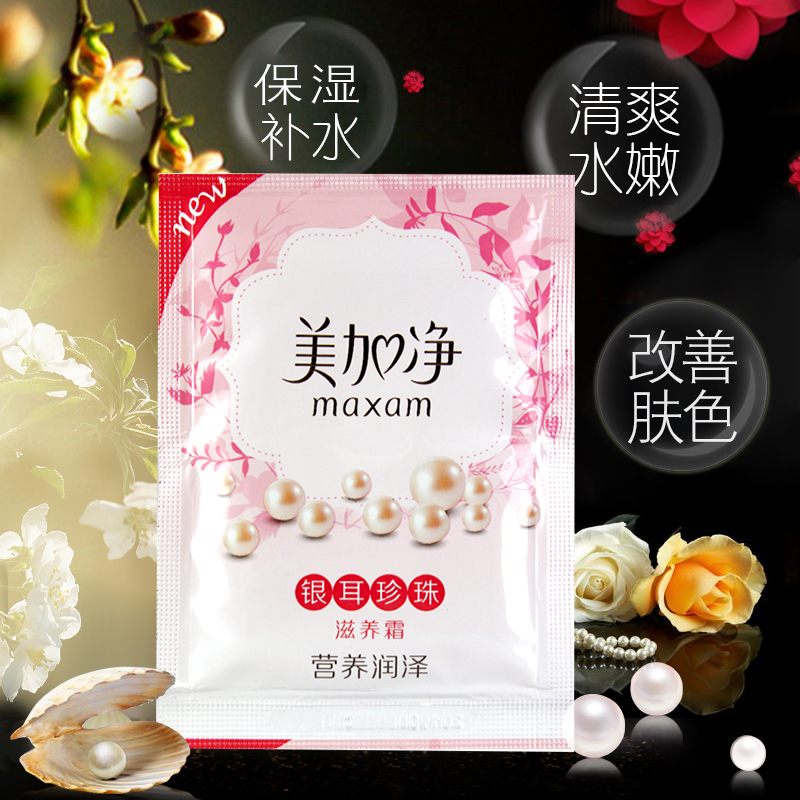 美加凈銀耳珍珠滋養霜20g補水保濕滋養嫩膚滋潤鎖水乳液素顏面霜
