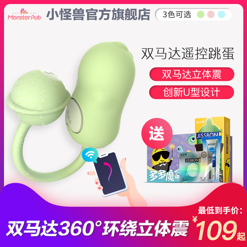 小怪兽跳蛋女学生用无线静音高潮遥控自慰舔阴器女性情趣用品自尉
