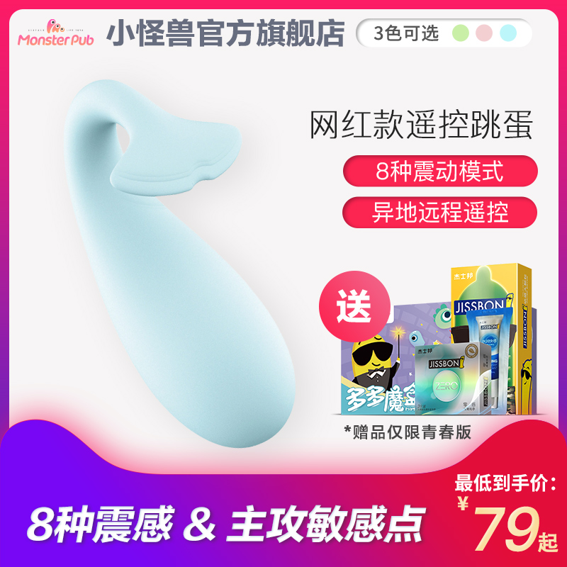 小怪兽跳蛋女学生用无线静音高潮遥控自慰舔阴器女性情趣用品自尉