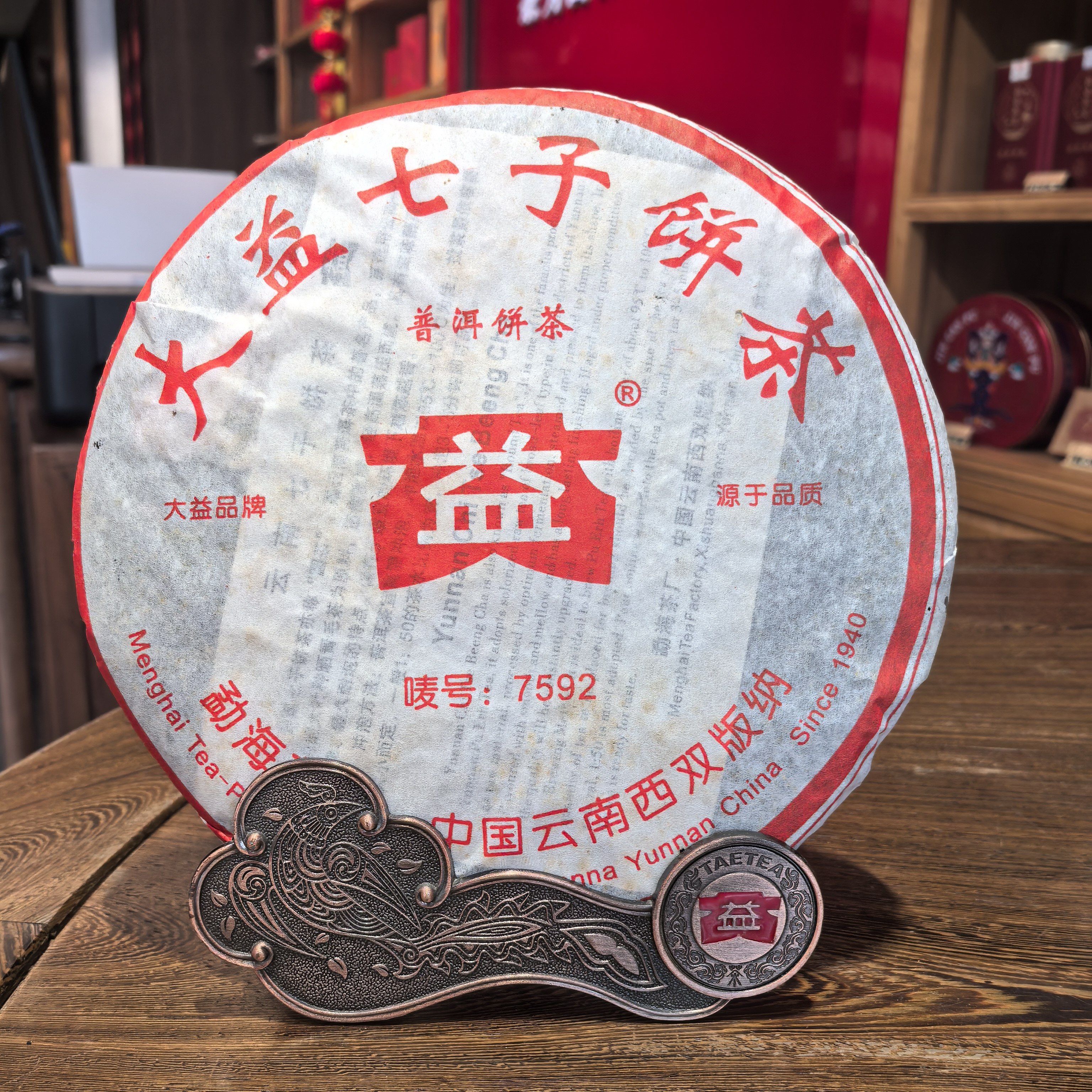 大益普洱茶2006年7592熟茶茶叶老茶勐海茶厂