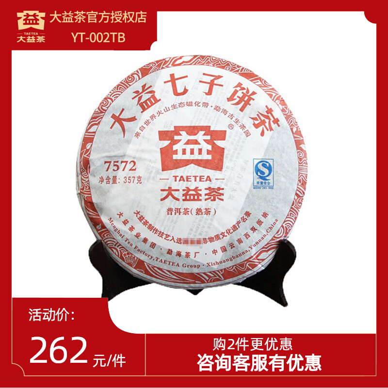 大益 普洱茶熟茶7572 云南熟普洱茶饼 2011年茶叶 357g