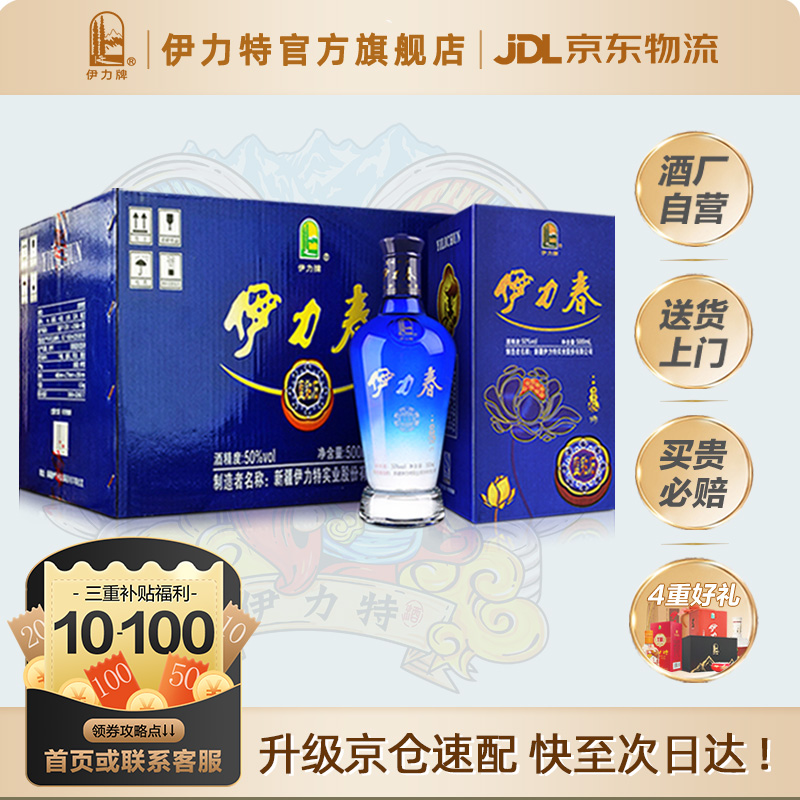 伊力特50钻石瓶白酒整箱装
