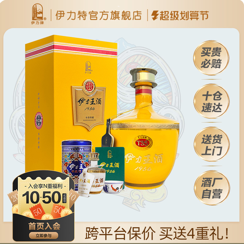 52度伊力王T35黄王500ml高度白酒送礼收藏商务新疆酒伊力特共亿