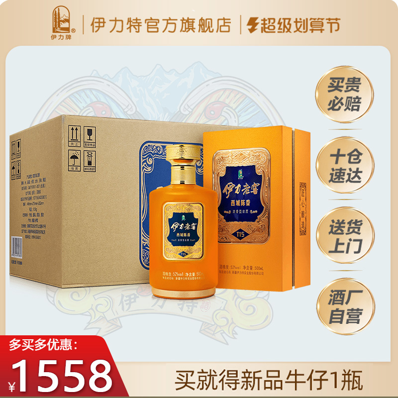 伊力特52度伊力老窖西域陈香6瓶整箱新疆白酒浓香送礼