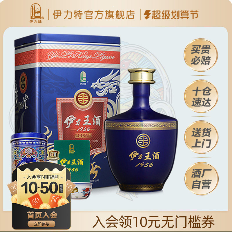 【新疆荣耀】伊力特52度伊力王蓝王500ml铁盒浓香型高度白酒送礼