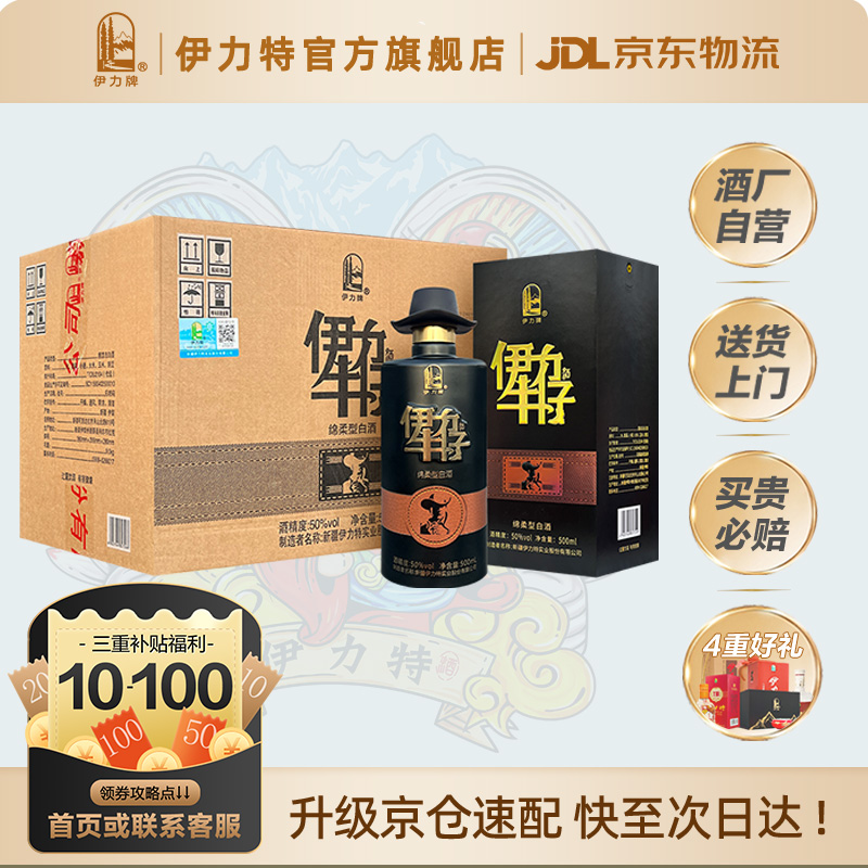 [升级6瓶不加价]50度伊力牛仔500ml整箱白酒新疆名酒浓香绵柔送礼