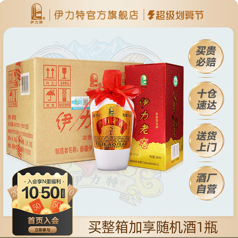 伊力特52度伊力老窖500ml整箱6瓶包邮大老窖浓香型白酒新疆伊犁酒高性价比高么？