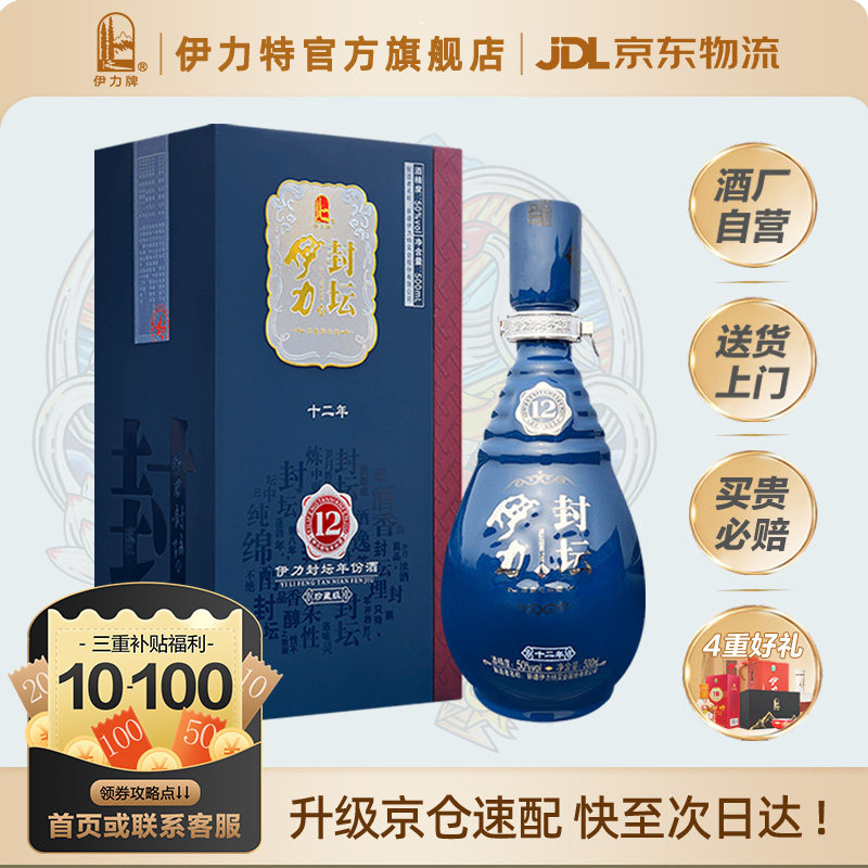 伊力特50度封坛十二珍藏级500ml浓香型白酒收藏酒新疆酒商务送礼