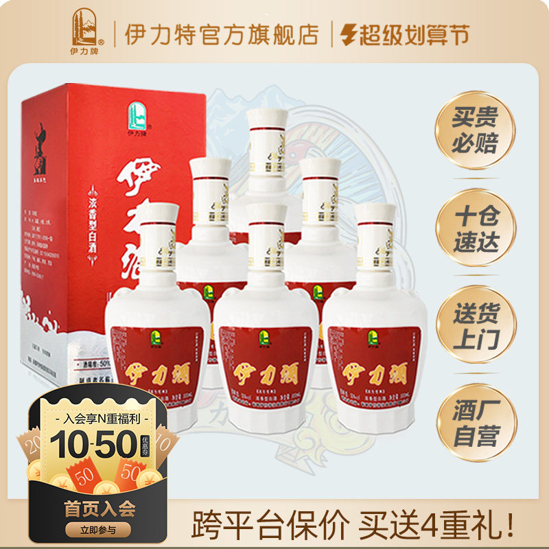 [酒厂自营]50度伊力特流行经典500ml*6瓶整箱装浓香型新疆白酒水
