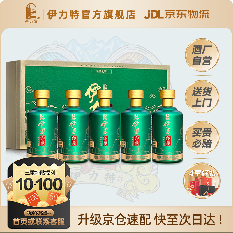 [新疆礼物]50度伊力印象5瓶装礼盒装浓香绵柔型白酒伊力特送礼酒