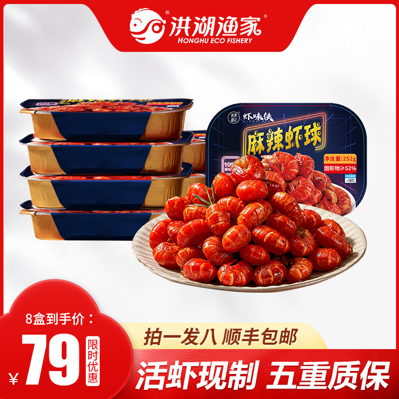 8盒装铝箔盒小龙虾尾麻辣调味252g/盒加热即食虾球预制菜生鲜冷冻-封面