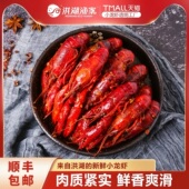 整虾加热即食熟食小龙虾 新虾 洪湖渔家麻辣蒜蓉小龙虾700g3 5钱