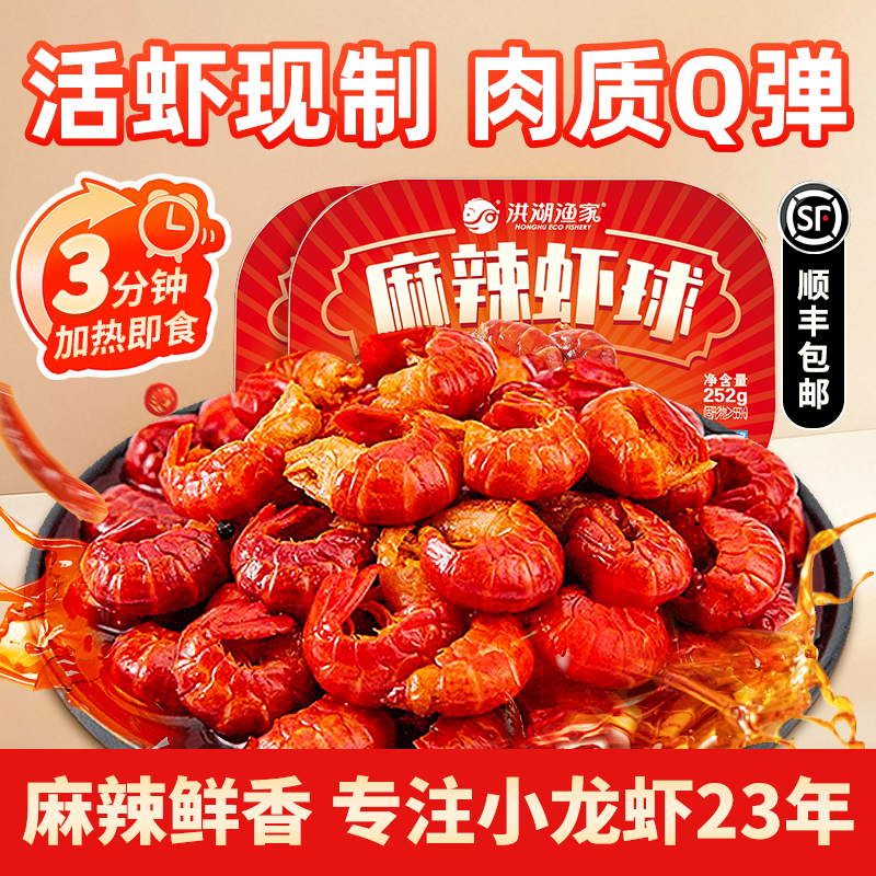 洪湖渔家麻辣小龙虾尾2.0新鲜鲜冻加热即食虾球家常菜麻辣虾尾,水产肉类/新鲜蔬果/熟食,虾类制品,淘宝优惠券,粉丝福利购,淘宝优惠卷