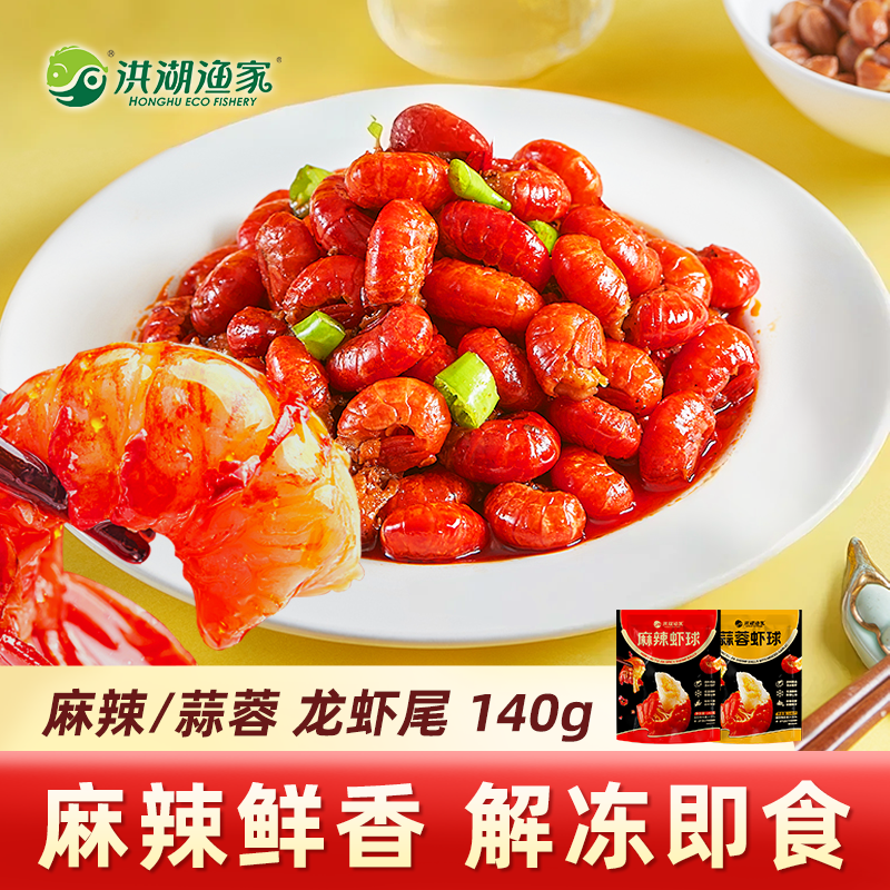 洪湖渔家冷吃麻辣小龙虾140g虾尾零食小吃追剧零食开袋即食虾尾,水产肉类/新鲜蔬果/熟食,虾类制品,淘宝优惠券,粉丝福利购,淘宝优惠卷