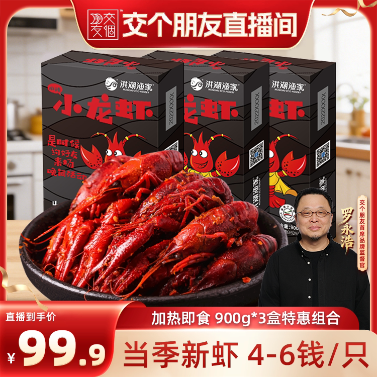 洪湖渔家麻辣小龙虾4-6钱