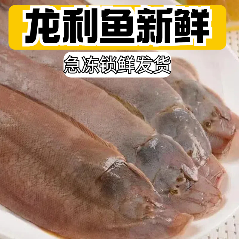 苏州发货龙利鱼新鲜舌头鱼牛舌鱼