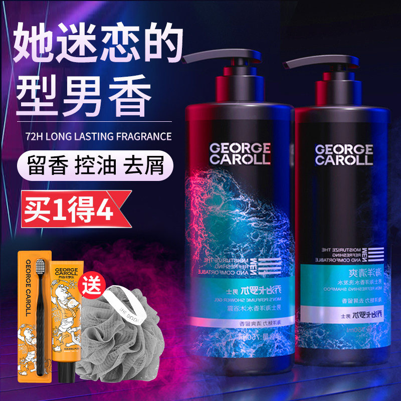 海洋洗发水男士专用香水型去屑止痒控油蓬松正品洗头膏沐浴露套装