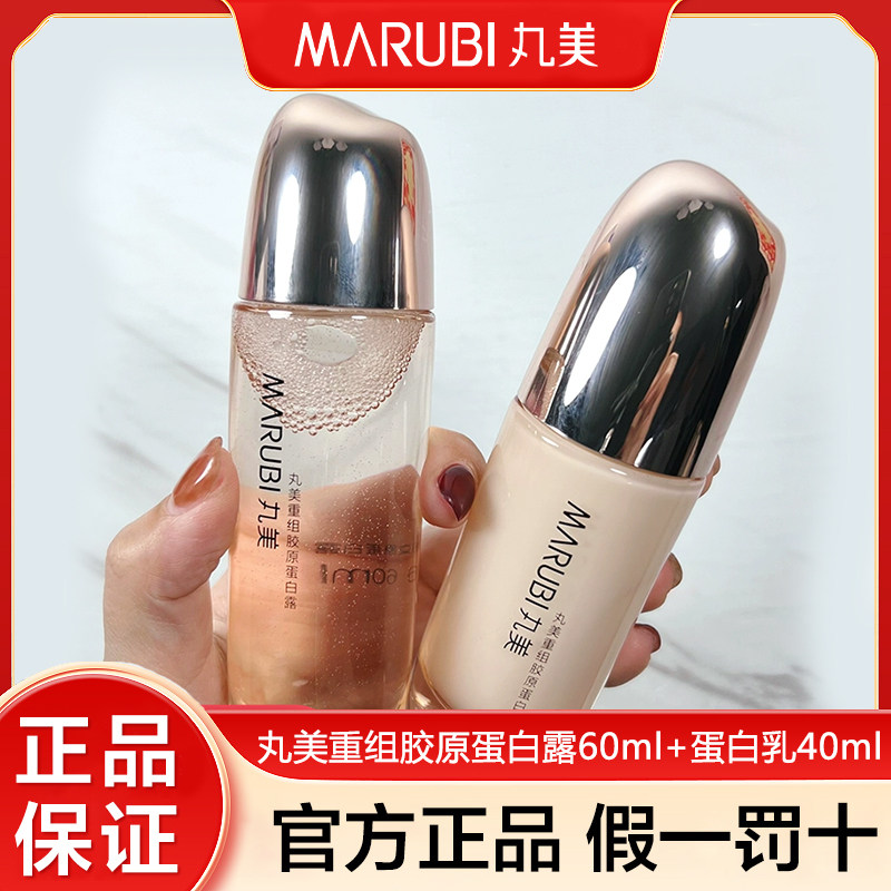 丸美重组胶原蛋白露60乳40紧致抗皱淡纹补水正品中样官方正品现货